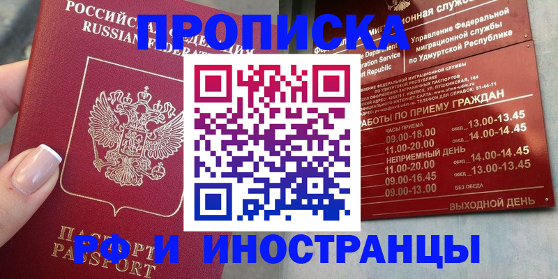прописка регистрация в Крымске