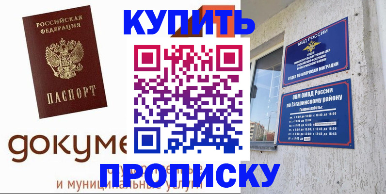 прописка иностранных граждан в Крымске