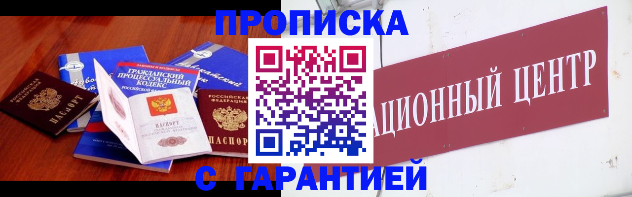 временная регистрация в Крымске