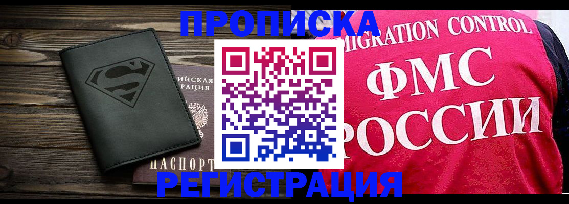 временная регистрация в квартире в Крымске