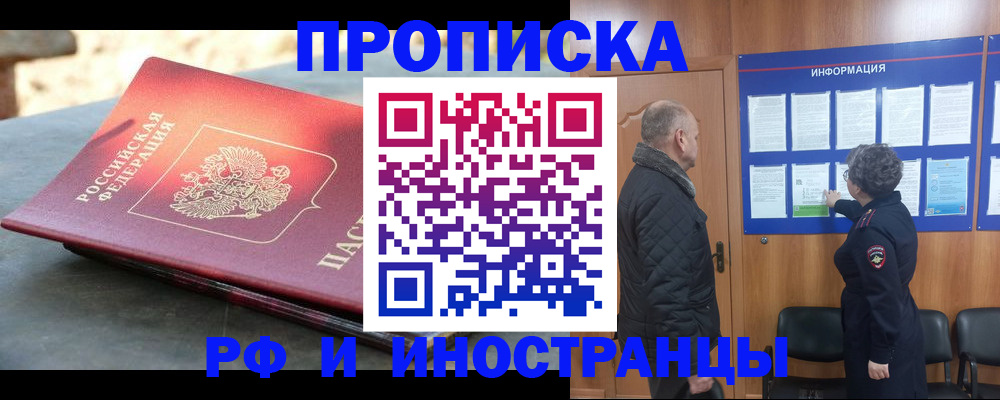 временная регистрация собственник в Крымске