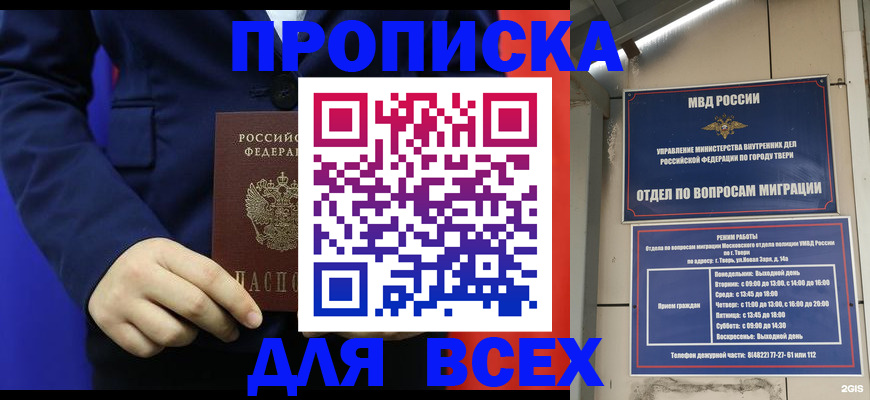 миграционный учет в Крымске