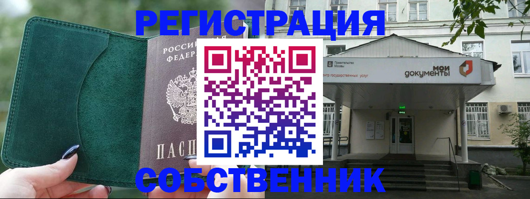 временная регистрация для школы в Крымске