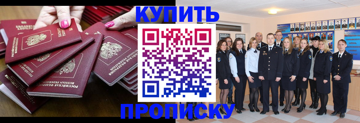 прописка в Крымске